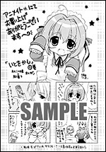 アニメイト様特典