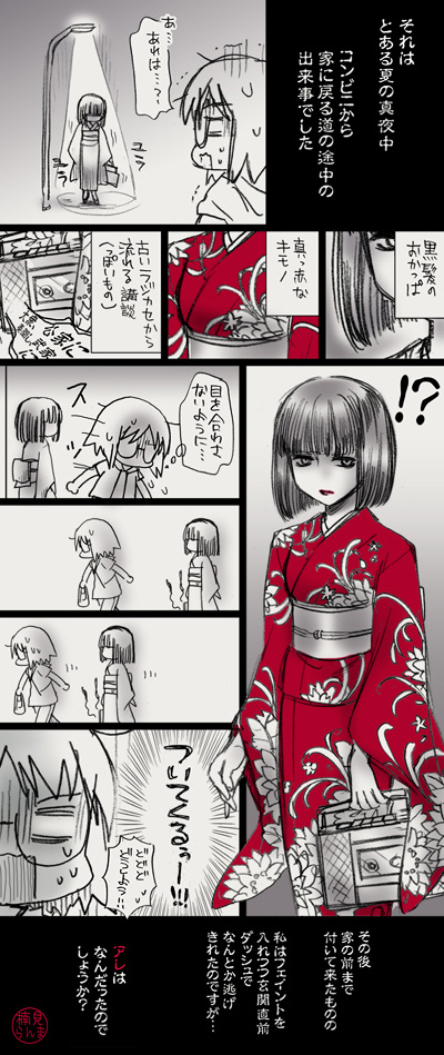 赤い着物の女