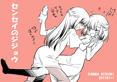 センセイのジジョウ落書き