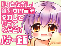 「いとをかし」単行本バナーキャンペーン