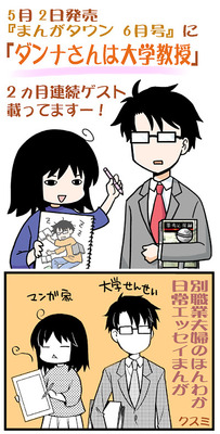 『ダンナさんは大学教授』