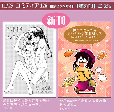 コミティア126おしながき