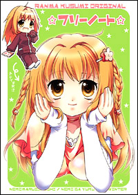 フリーノート