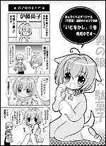 イベントで配布した単宣伝4コマ(笑)