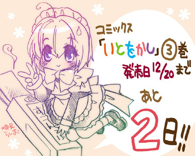 単行本発売2日前!