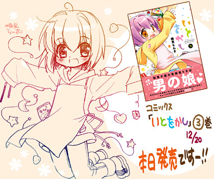 いとをかし3巻、本日発売です!