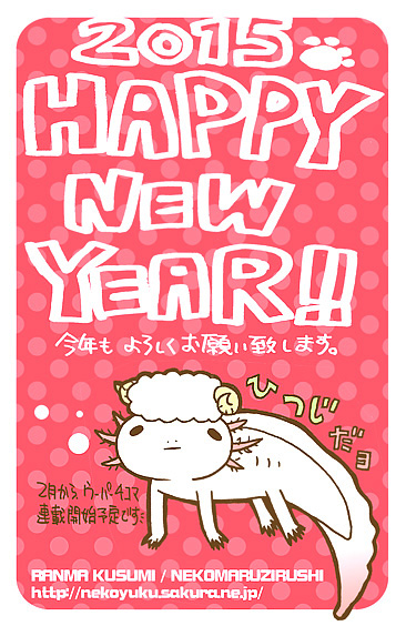 2015年賀状