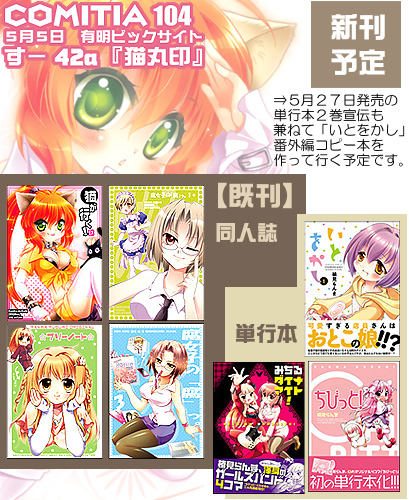 COMITIA 104 おしながき