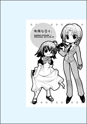 色んな制服ちょいみせ本(笑)。