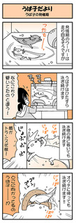 うぱ子だより06