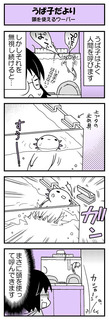 【うぱ子だより13】