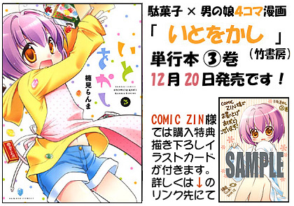 単行本いとをかし3巻