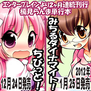 『 ちびっと! 』